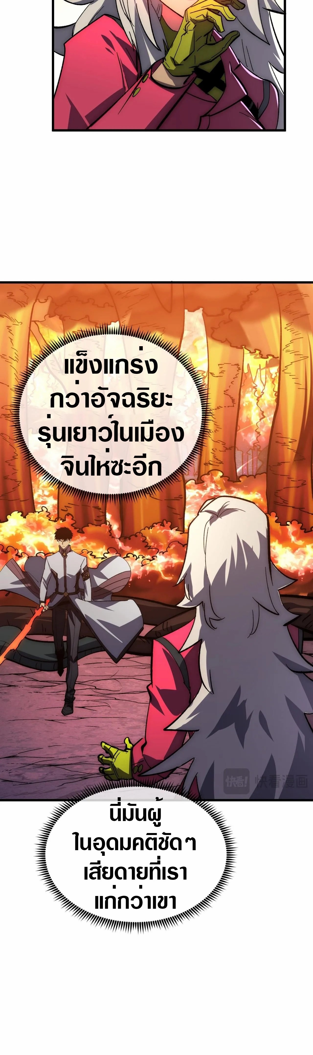 Rise From The Rubble |  เศษซากวันสิ้นโลก ตอนที่ 210 หน้า 8