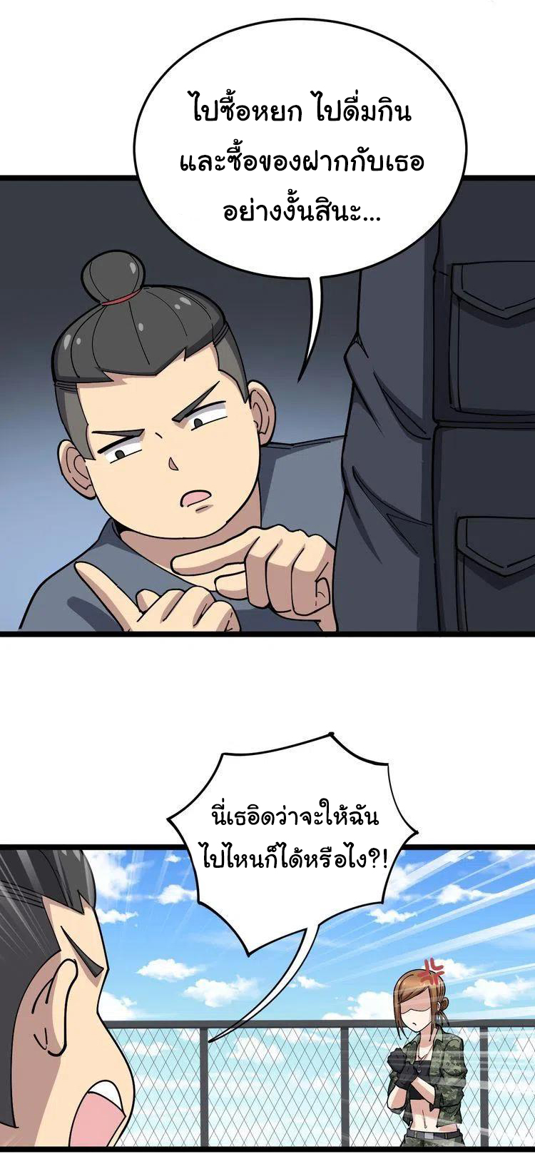 Bad Hand Witch Doctor สุดยอดพ่อมดหมอผี ตอนที่ 21 หน้า 5