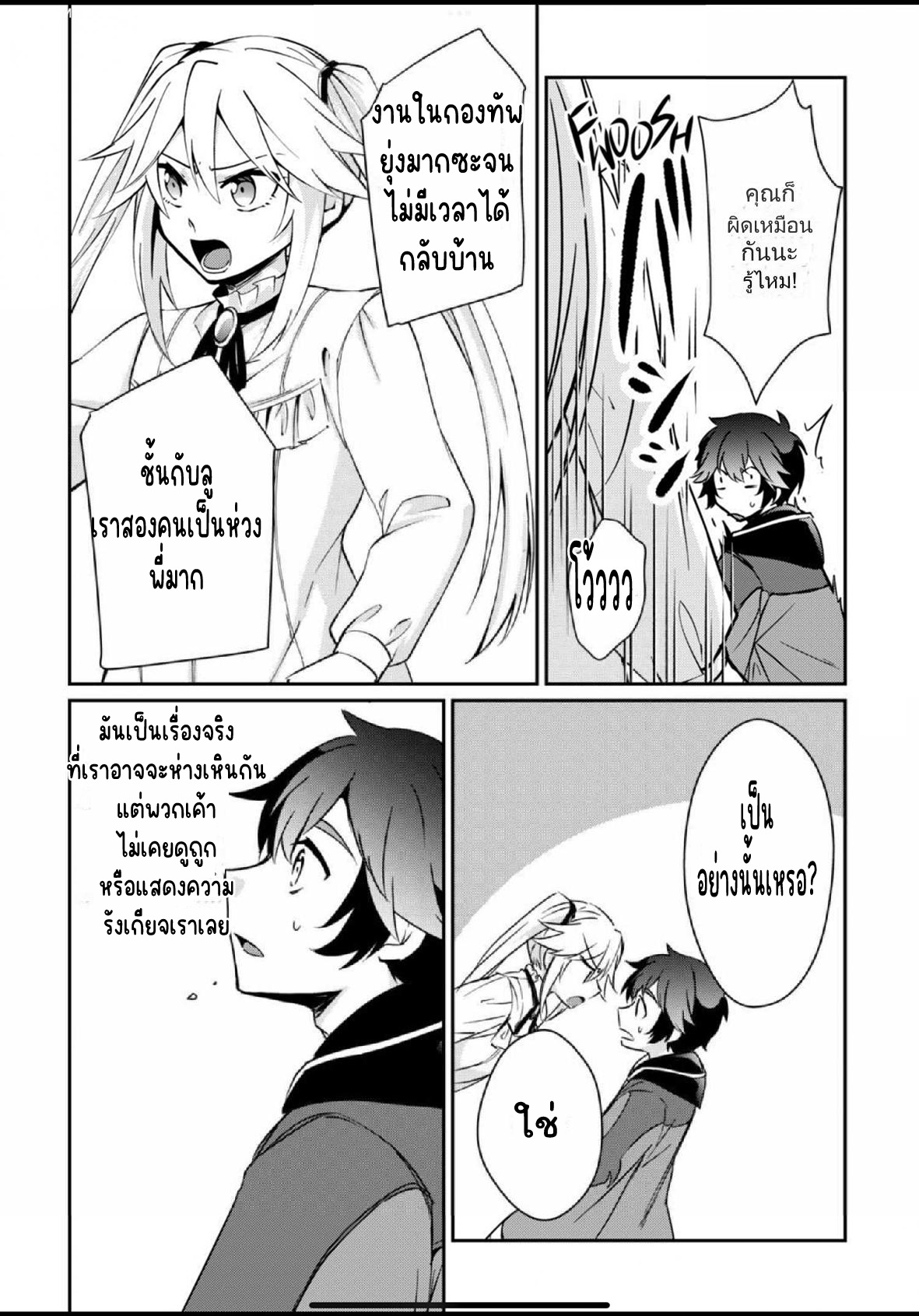 แอชผู้ถูกทอดทิ้งกับดินแดนรกร้าง Daijizen no Mahoutsukai Ashuto, Sutareta Ryouchi de Slow Life ตอนที่ 12 หน้า 12