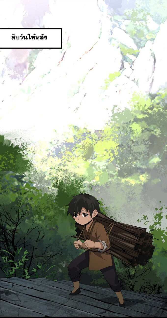 มหามรรคาสู่สวรรค์ ตอนที่ 7 หน้า 18