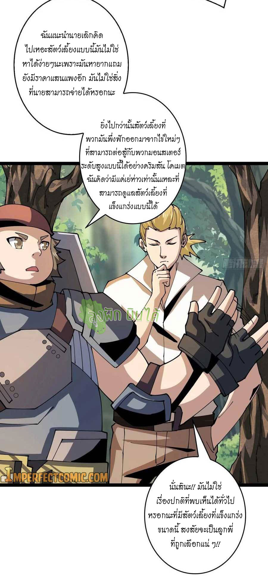 (ชนจีน) IT STARTS WITH A KINGPIN ACCOUNT - จุติจอมราชัน ตอนที่ 96 หน้า 6