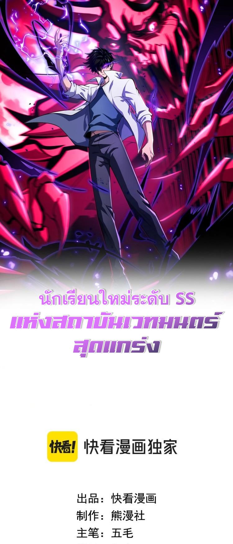 นักเรียนใหม่ระดับ SS แห่งสถาบันเวทมนตร์สุดแกร่ง ตอนที่ 7 หน้า 2