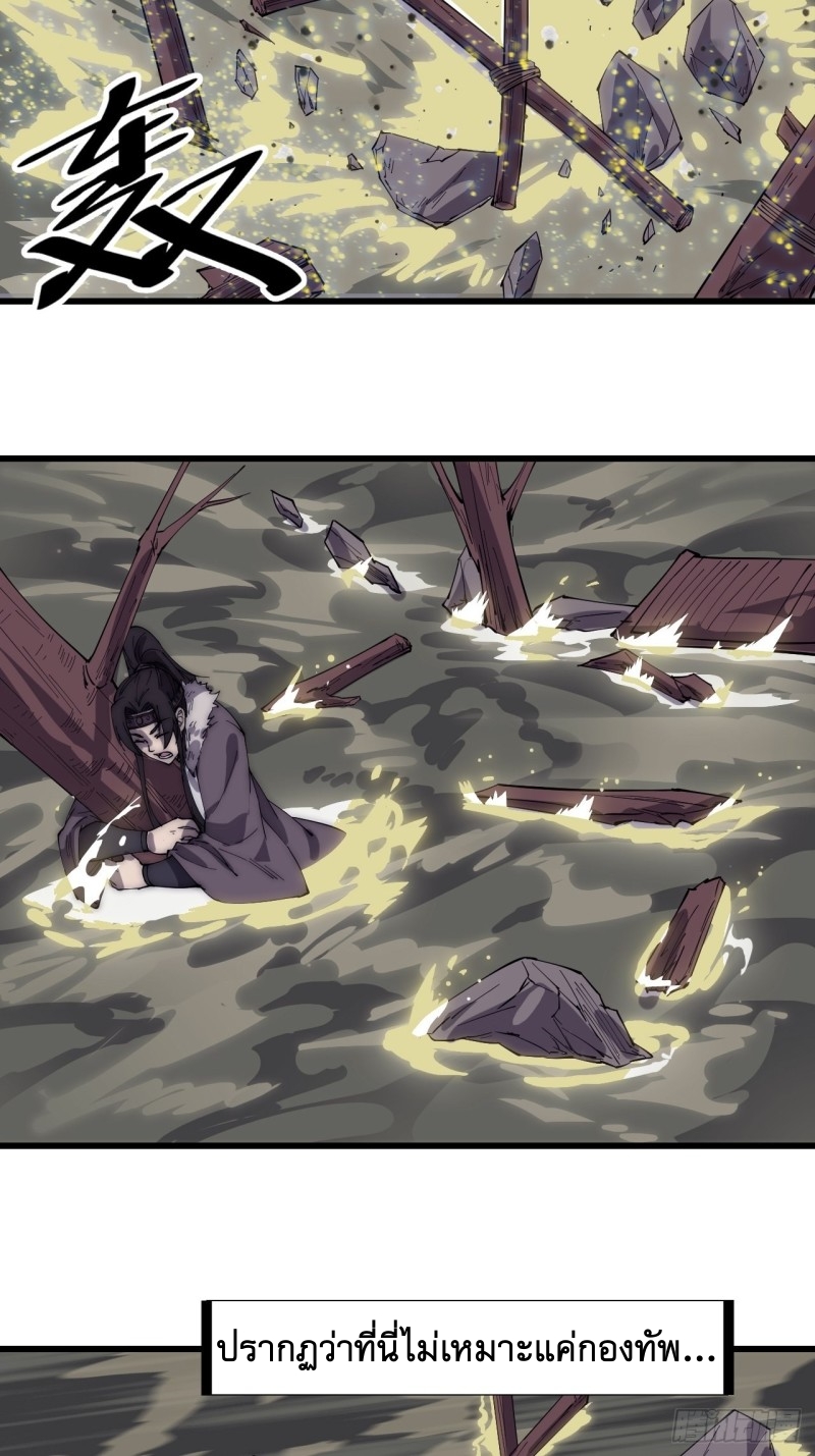 Starting a Mountain ตอนที่ 163 หน้า 24