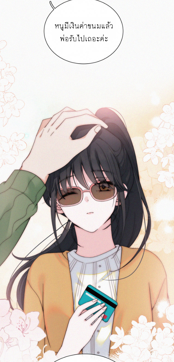 เพียงรัก Only Love ตอนที่ 23 หน้า 19