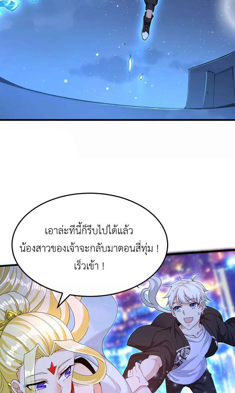 (จบ) Cultivate Immortality in The World of Superpowers (ปรมาจารย์ผู้ฝึกตนในโลกฮีโร่) ตอนที่ 14 หน้า 17