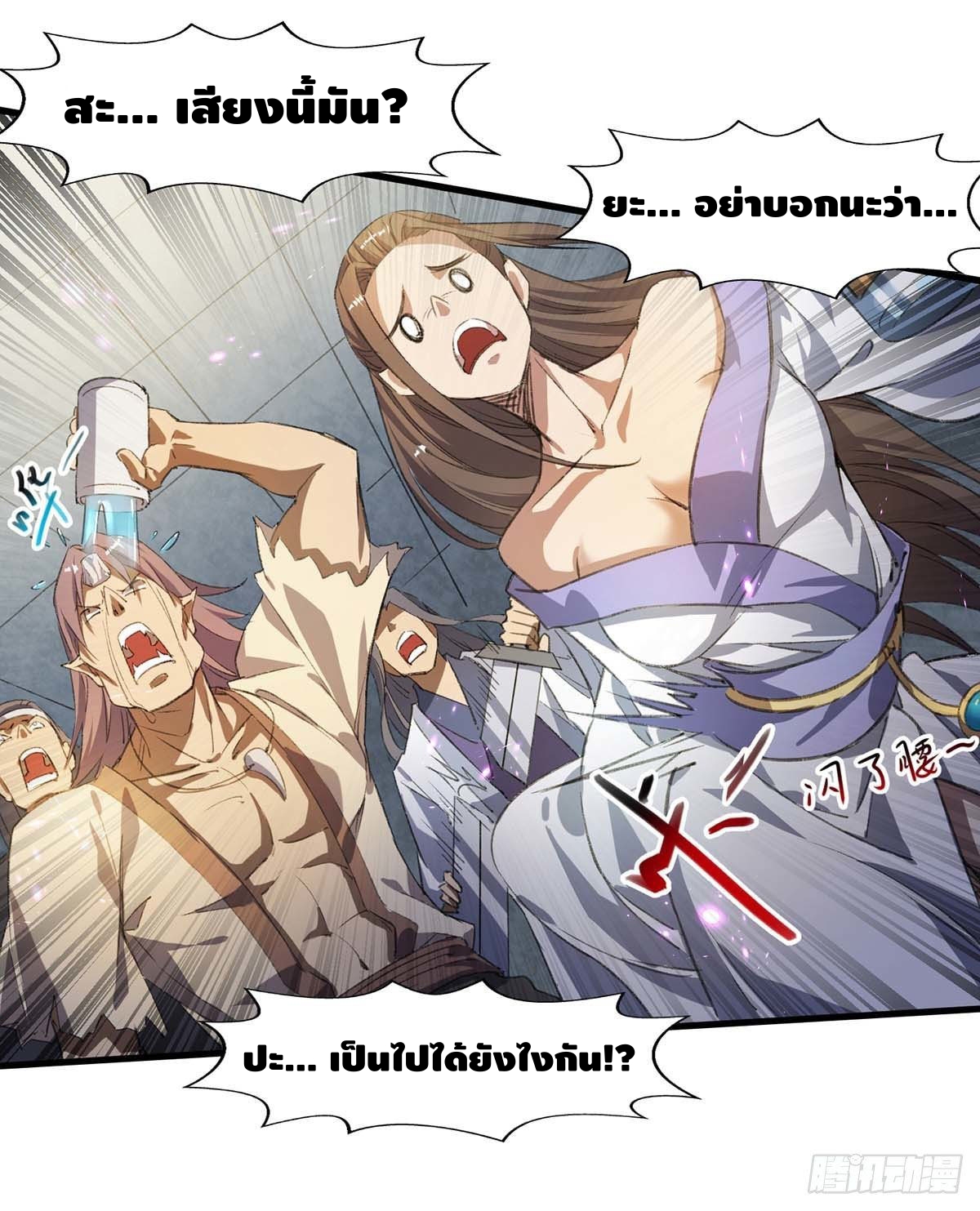 Seal 900 million times ตอนที่ 11 หน้า 3