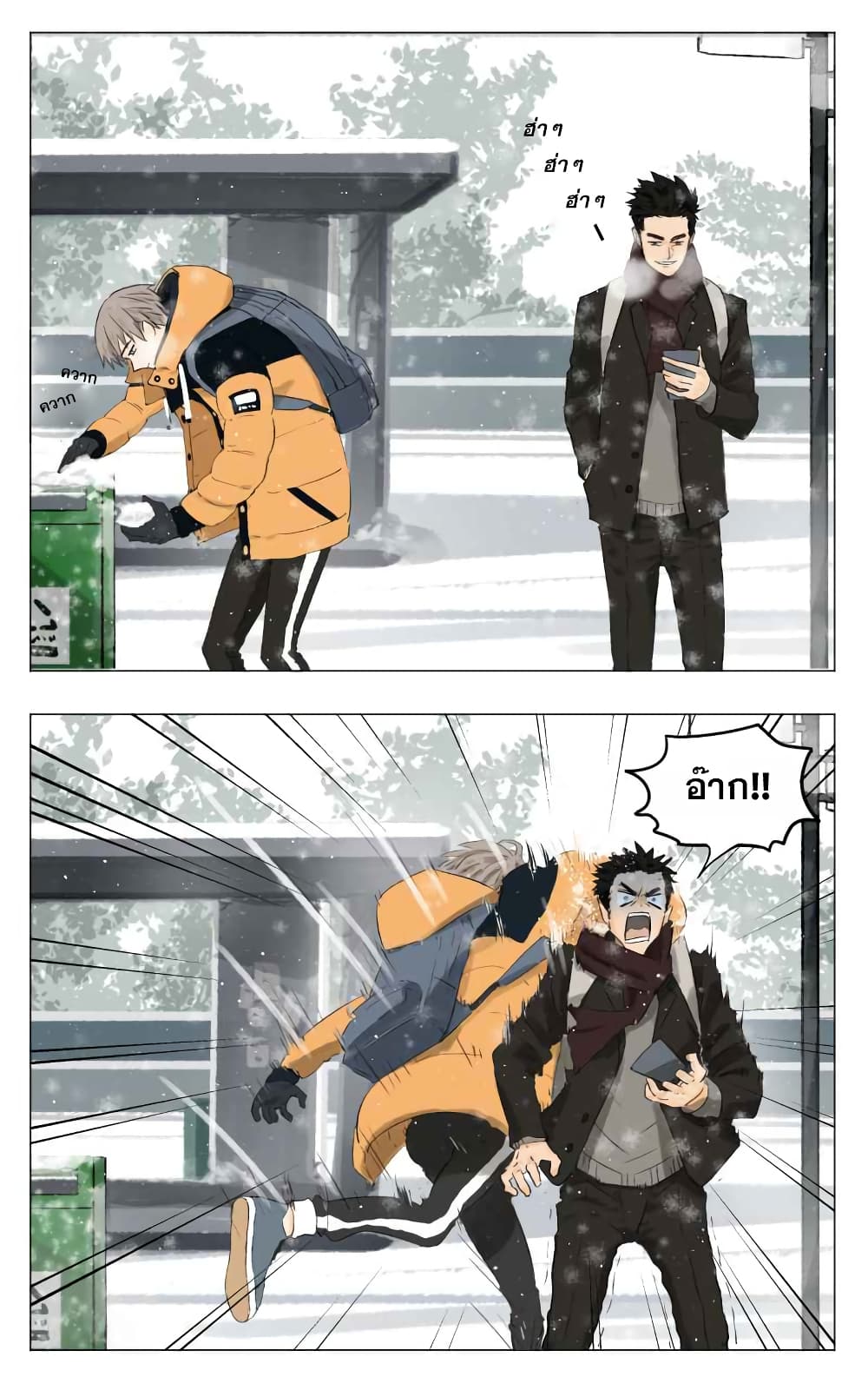 Nan Hao & Shang Feng ตอนที่ 2 หน้า 2