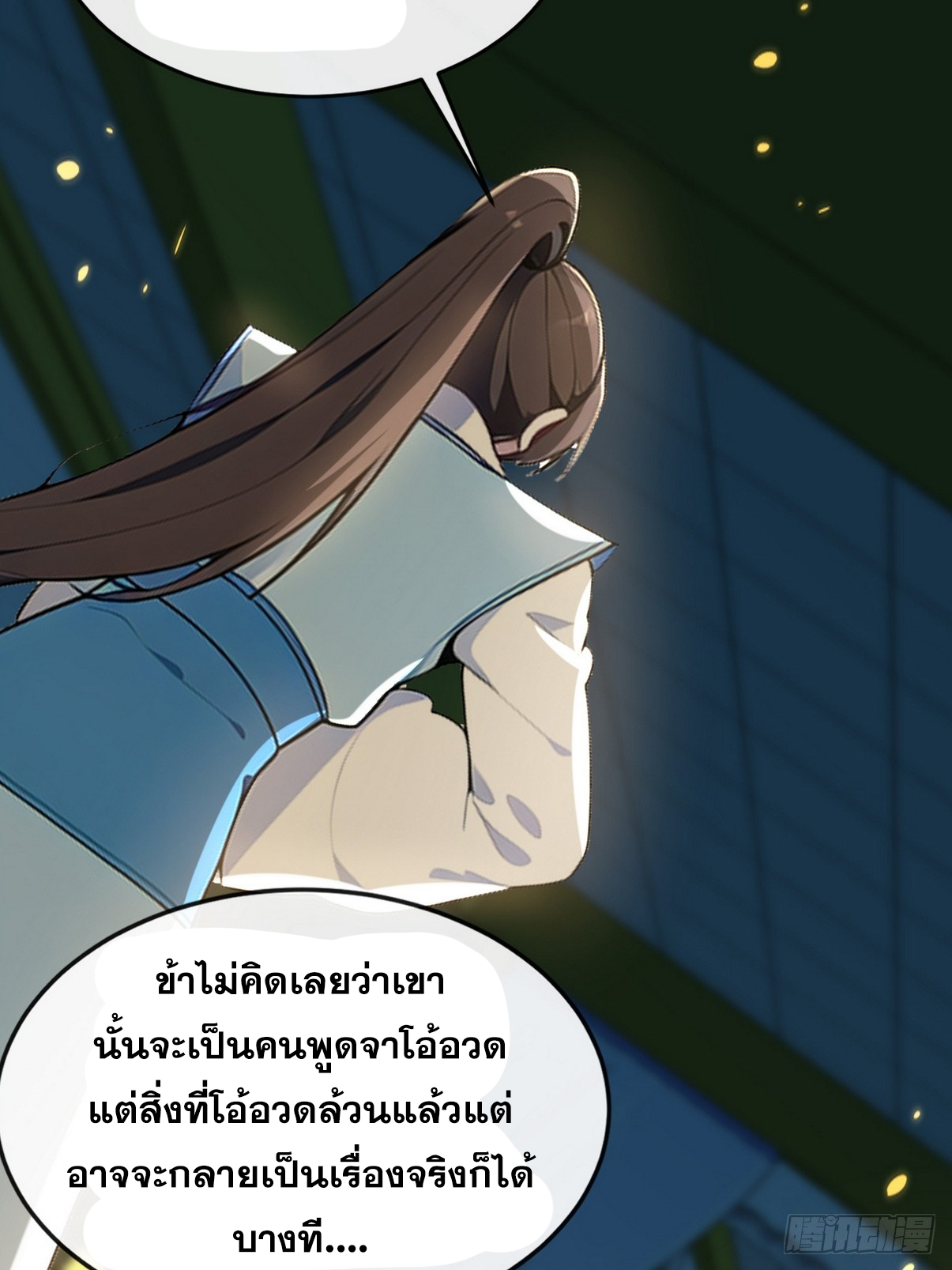 ระบบตัวเอก : ใต้หล้าแห่งนี้ข้าเป็นใหญ่ ตอนที่ 14 หน้า 21