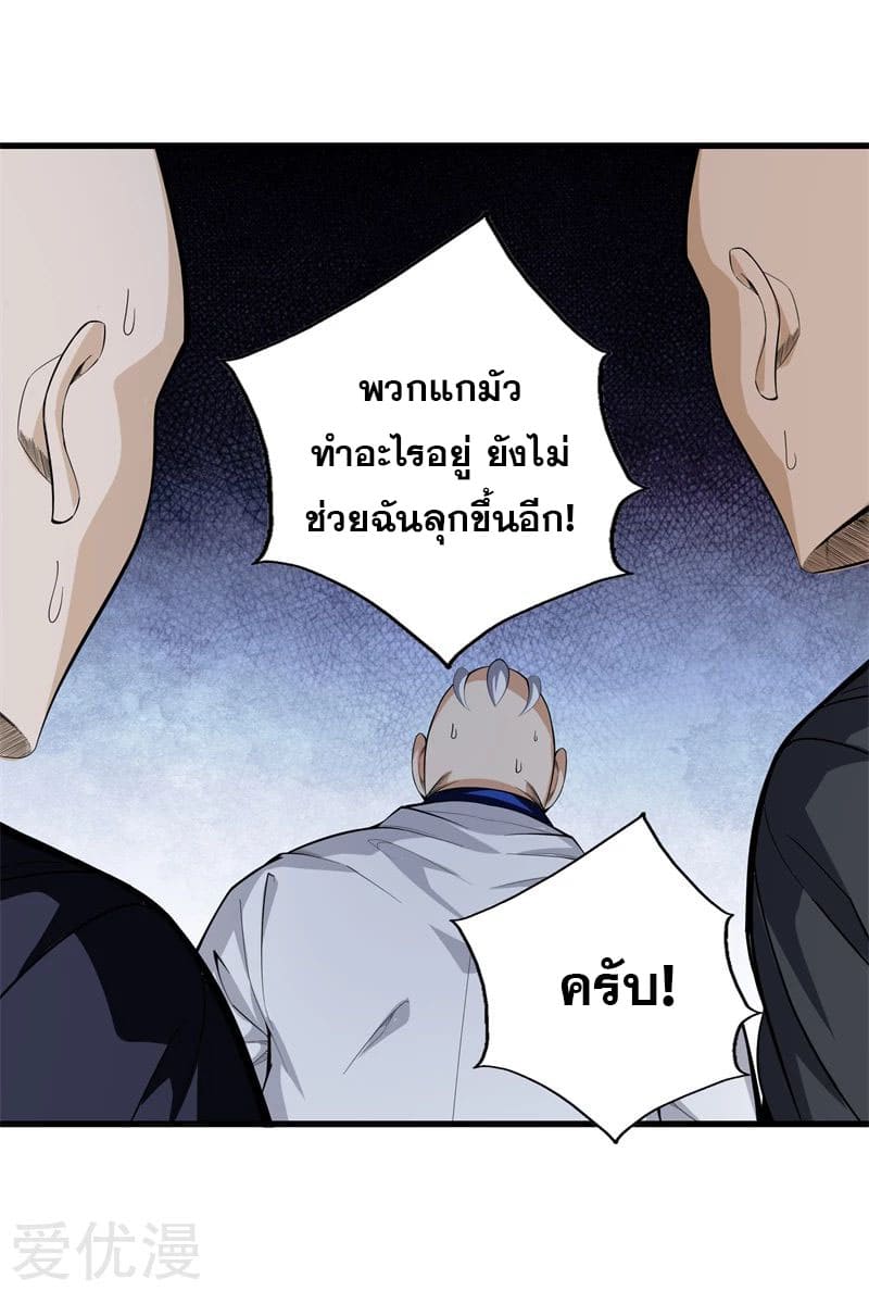 Metropolitan Reverence ตอนที่ 38 หน้า 17