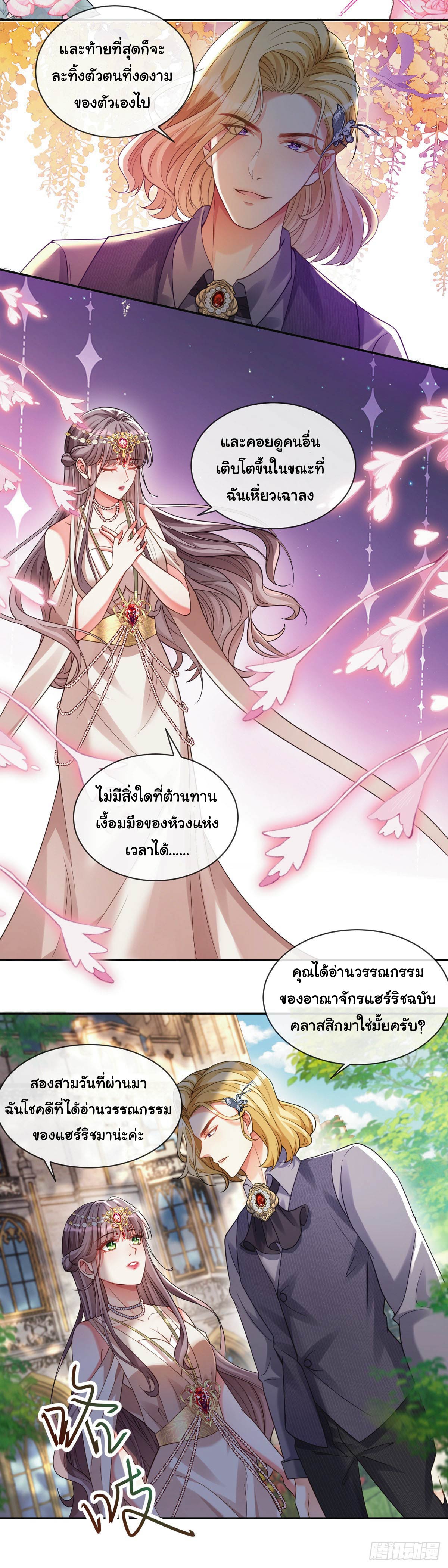 เมื่อฉันตกอยู่ในเงื้อมมือของทรราช ตอนที่ 6 หน้า 13