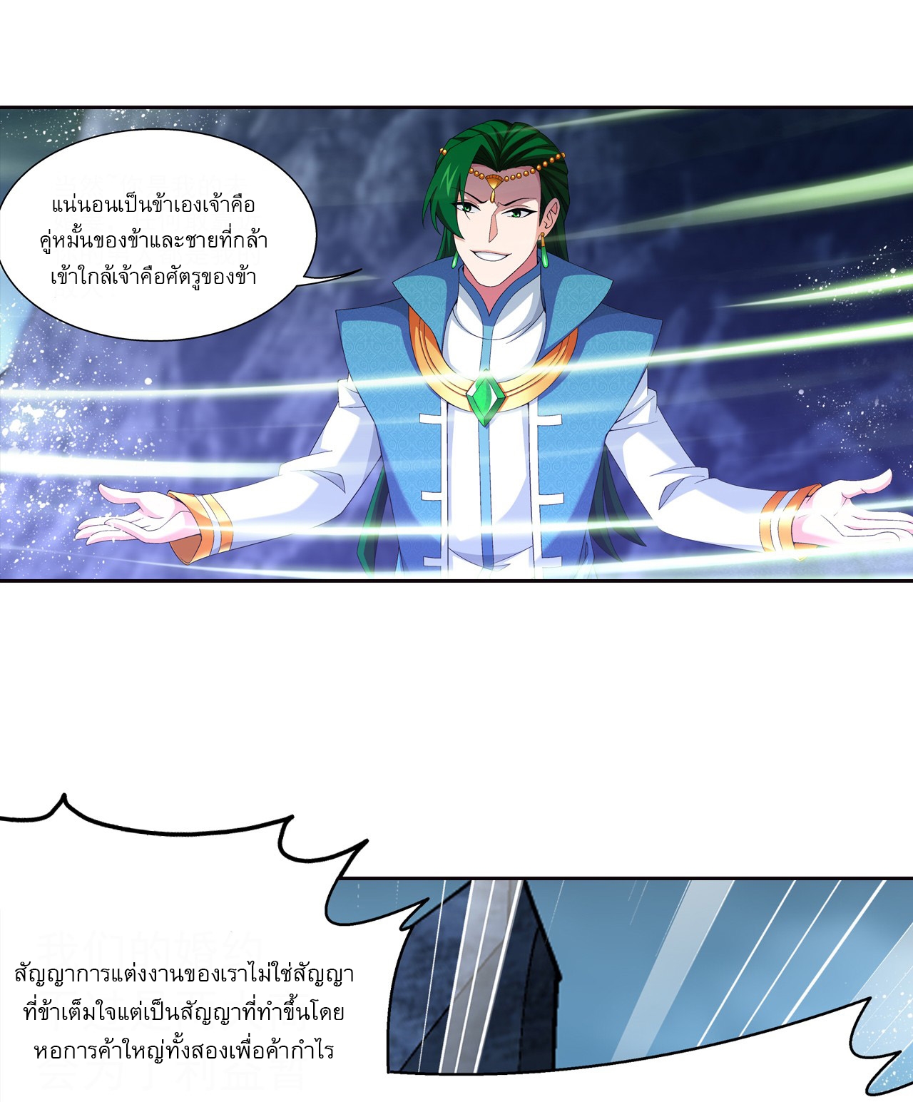 Da Zhu Zai ศึกปรมาจารย์สะท้านฟ้า (ชนจีน) ตอนที่ 276 หน้า 27