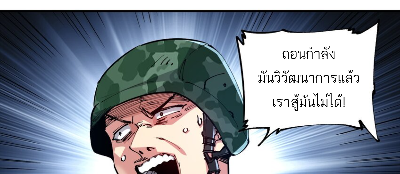 The Evolution ย้อนเวลากลับมาเพื่อกู้โลก ตอนที่ 27 หน้า 48