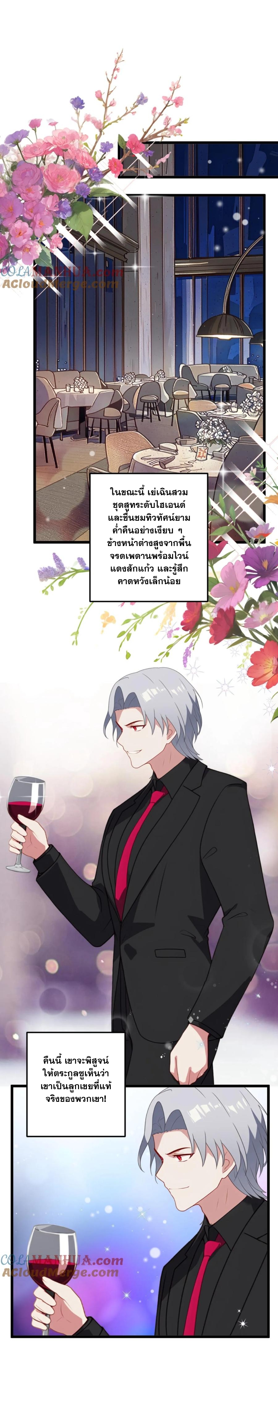 ฮาเร็มของพระเอกน่ะฉันขอเถอะ !? ตอนที่ 35 หน้า 8