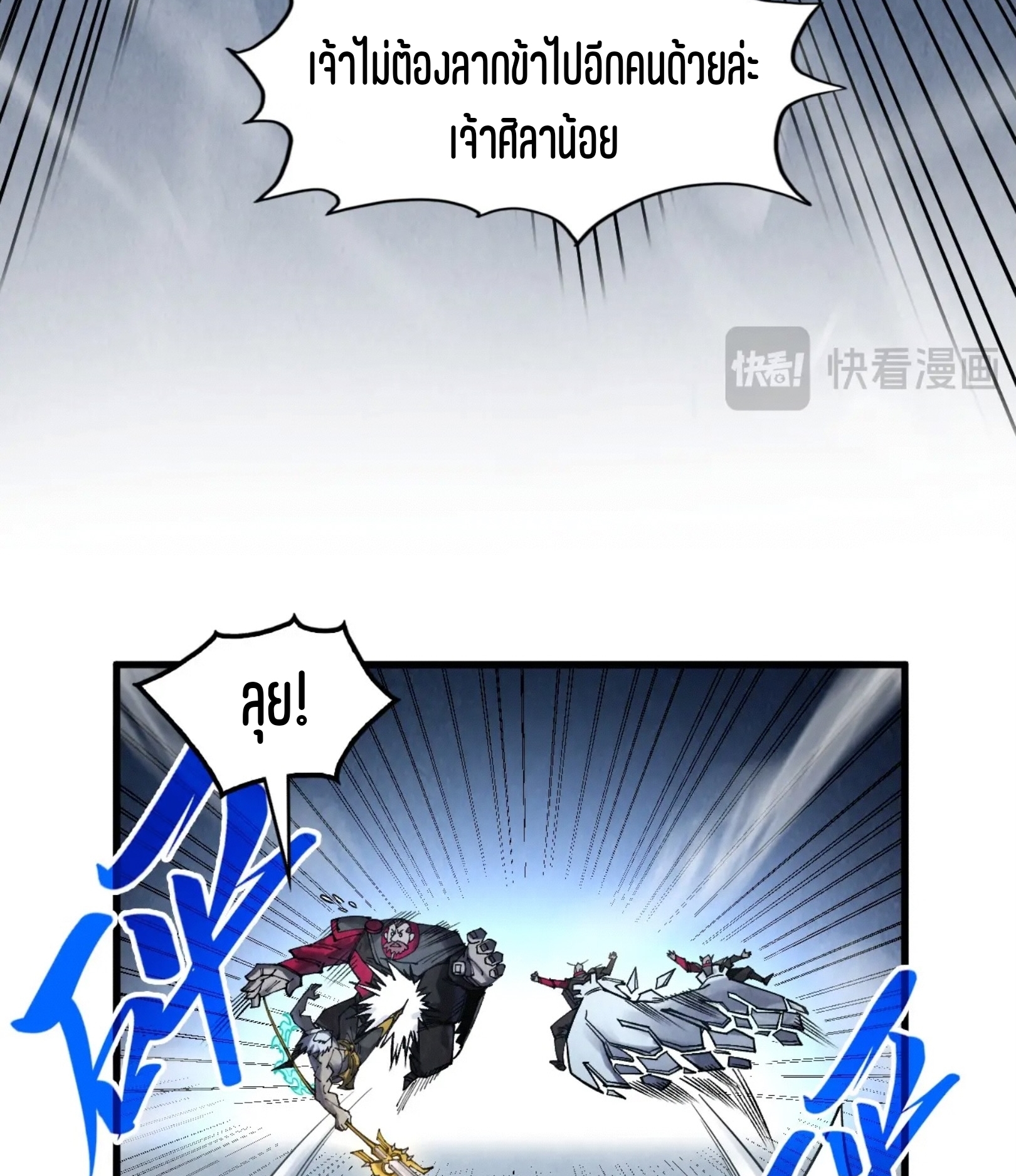 มหาเทพนิรันดร์กาล ตอนที่ 187 หน้า 71