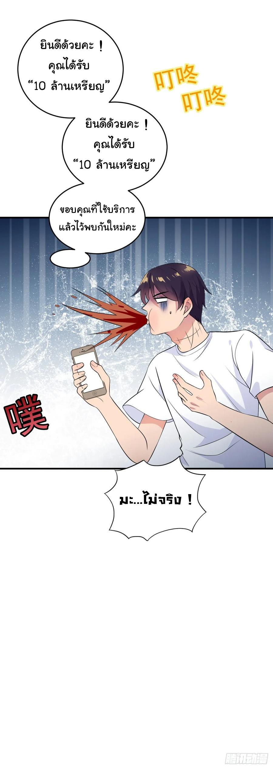 ระบบไลฟ์สด เจ้าพ่อสายเปย์ ตอนที่ 15 หน้า 4