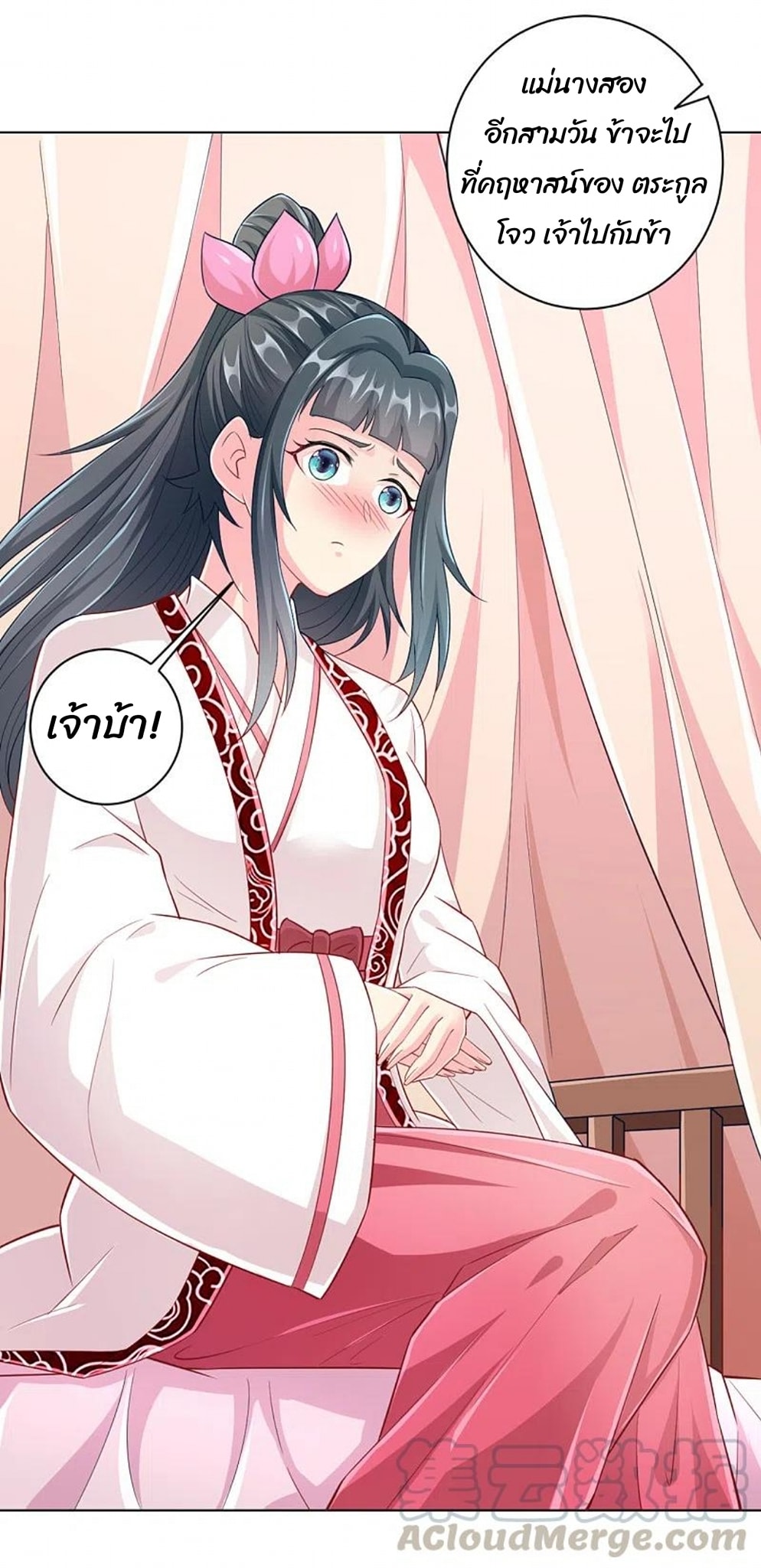 ข้ารับใช้ชั้นหนึ่ง ตอนที่ 234 หน้า 13