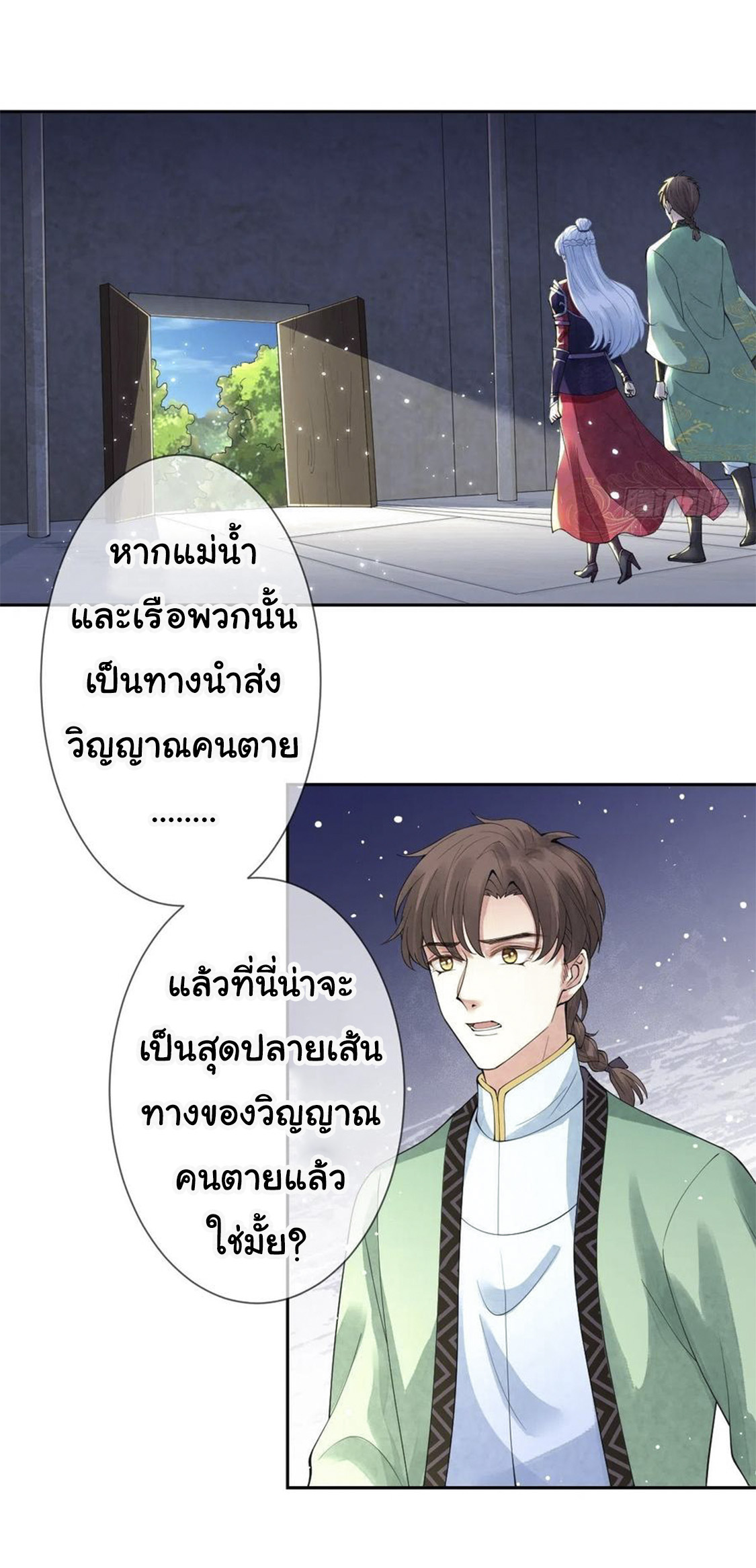 จักรพรรดินีสงคราม เกิดใหม่ในโลกซอมบี้ (Empress of the last days) จบ ตอนที่ 10 หน้า 15