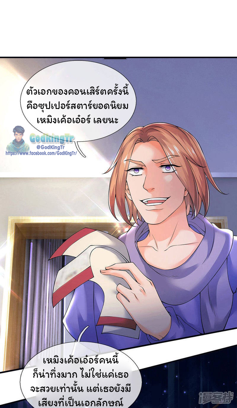 ราชาเทพนิรันดร์ (Eternal god king) ตอนที่ 177 หน้า 4