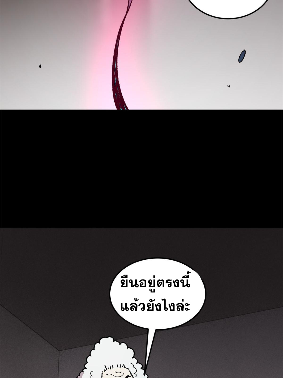 ผู้เล่นสุดโฉด ตอนที่ 39 หน้า 41