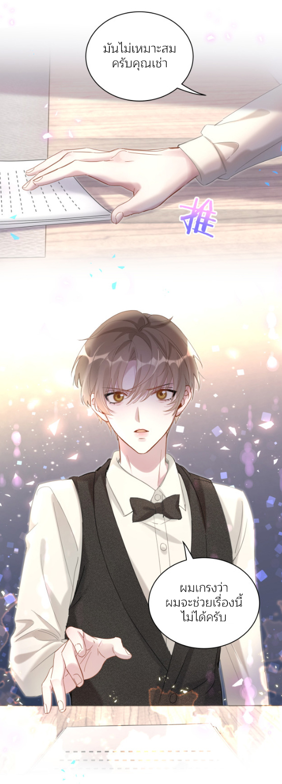 Get Married (BL) ตอนที่ 2 หน้า 24