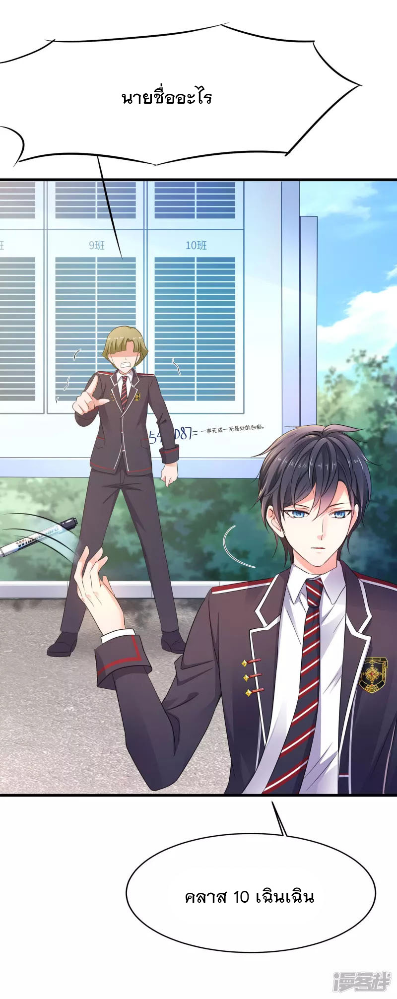 ระบบแห่งการล้างแค้น ตอนที่ 9 หน้า 37