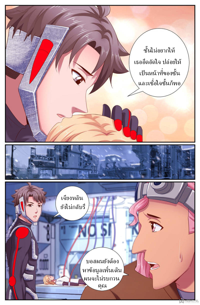 เจียงเฉิน ตอนที่ 158 หน้า 7