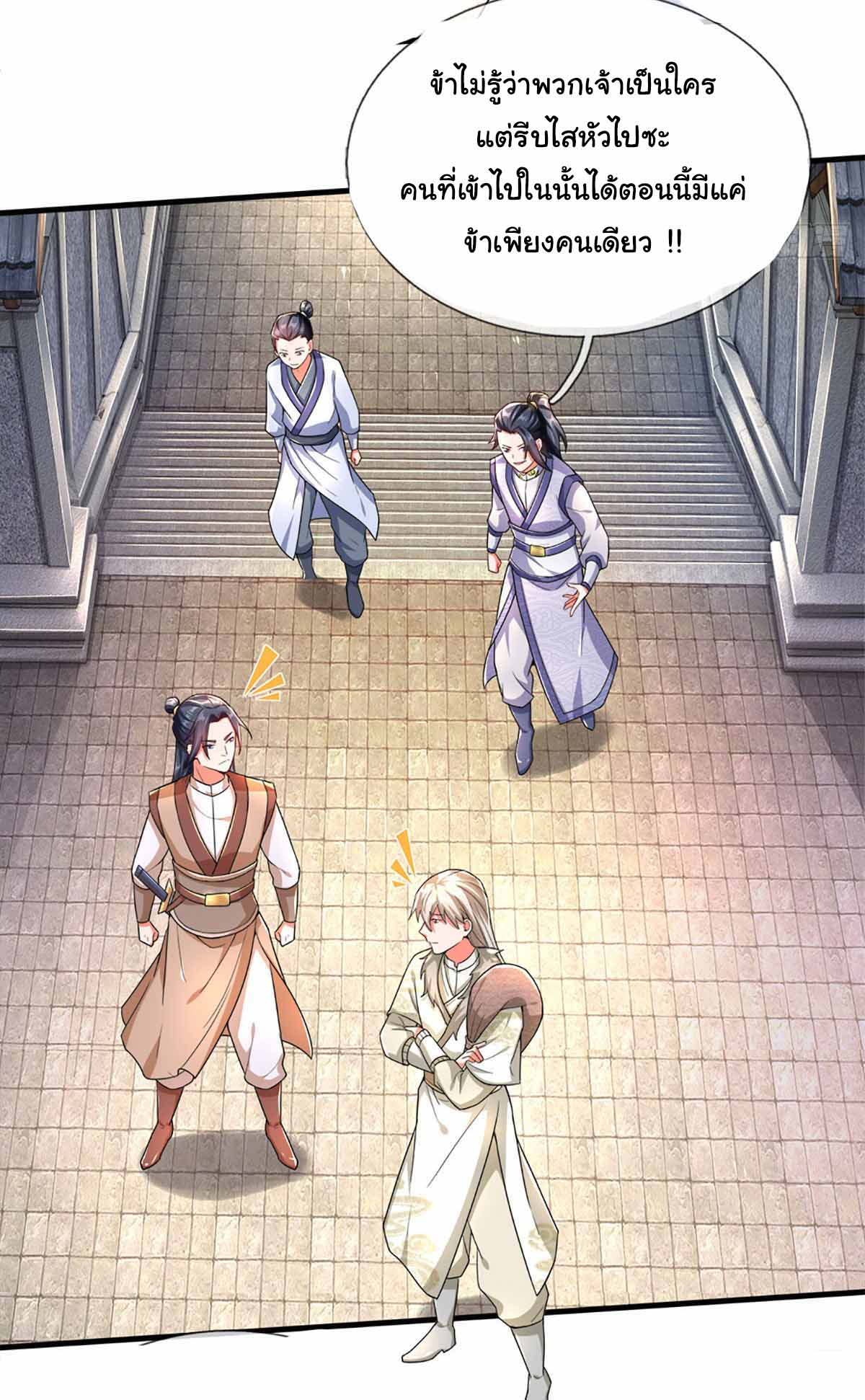 ยอดยุทธมารโอสถ ตอนที่ 3 หน้า 20