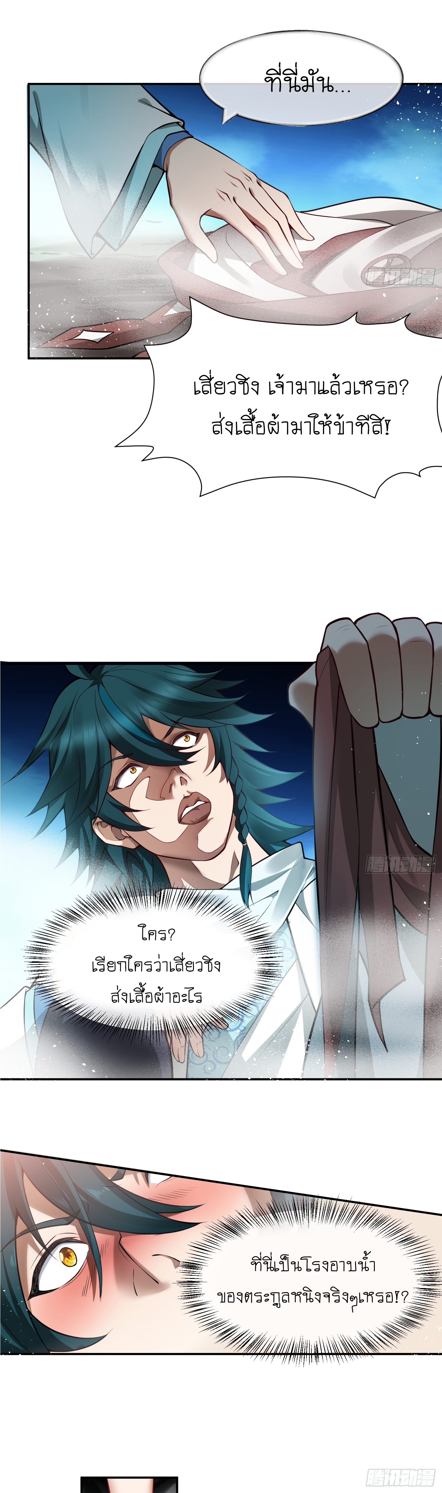 I can summon infinitely - ข้าสามารถอัญเชิญได้ไม่อั้น (ชนจีน) ตอนที่ 3 หน้า 25