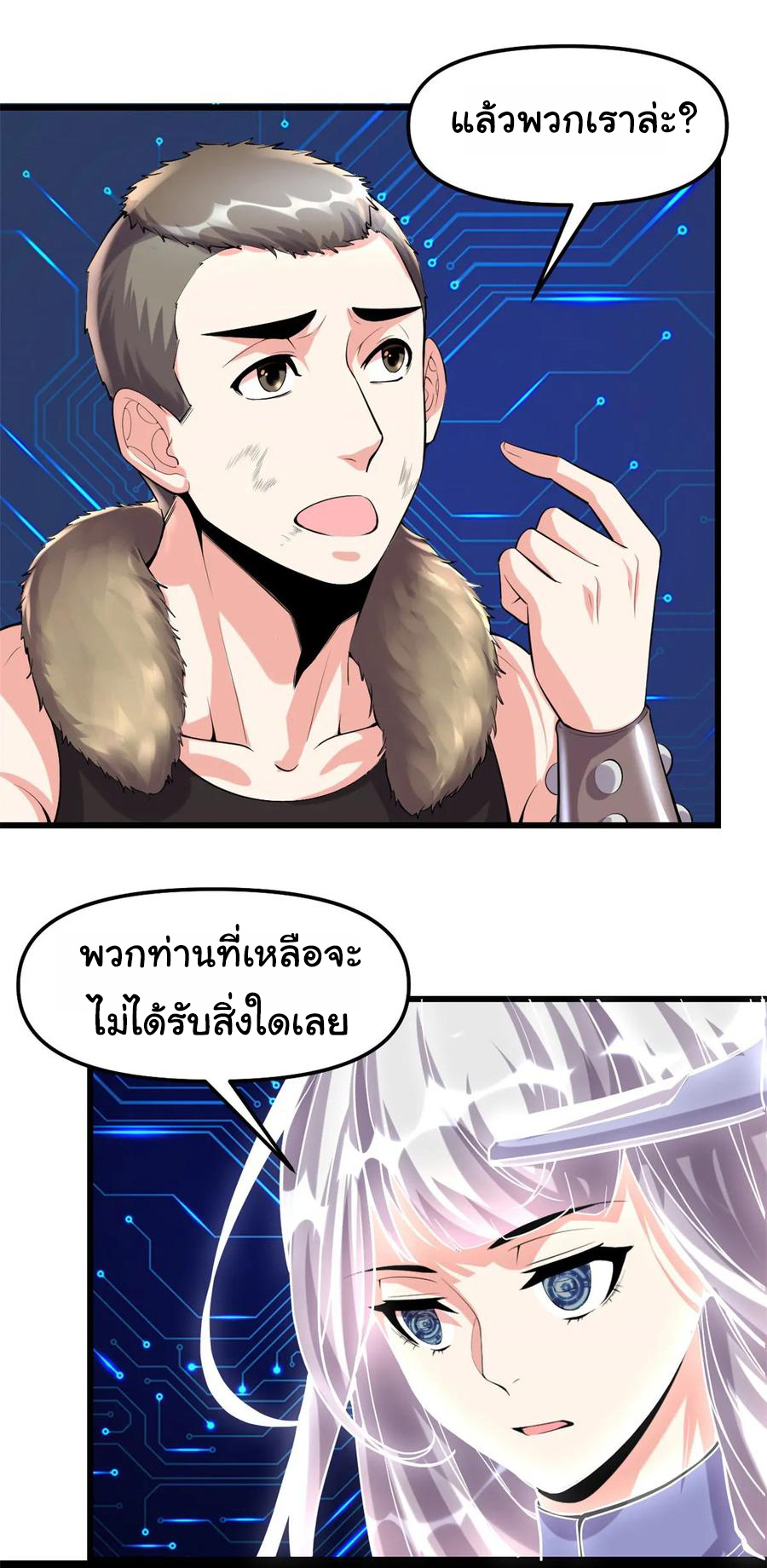 I might be a fake fairy ตอนที่ 82 หน้า 7