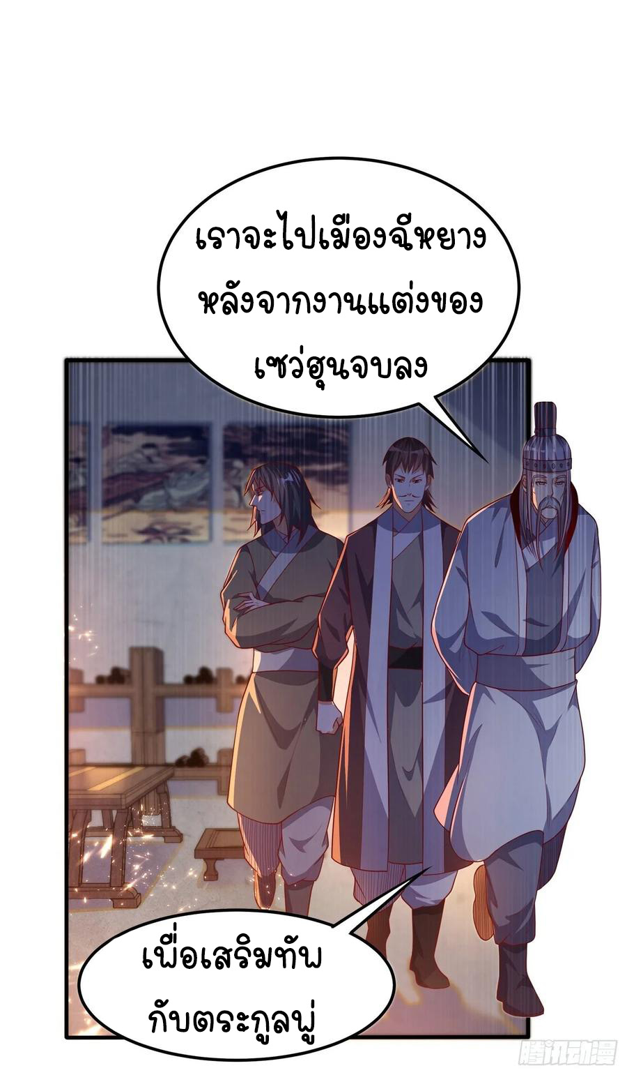 Wu ni ตอนที่ 58 หน้า 19