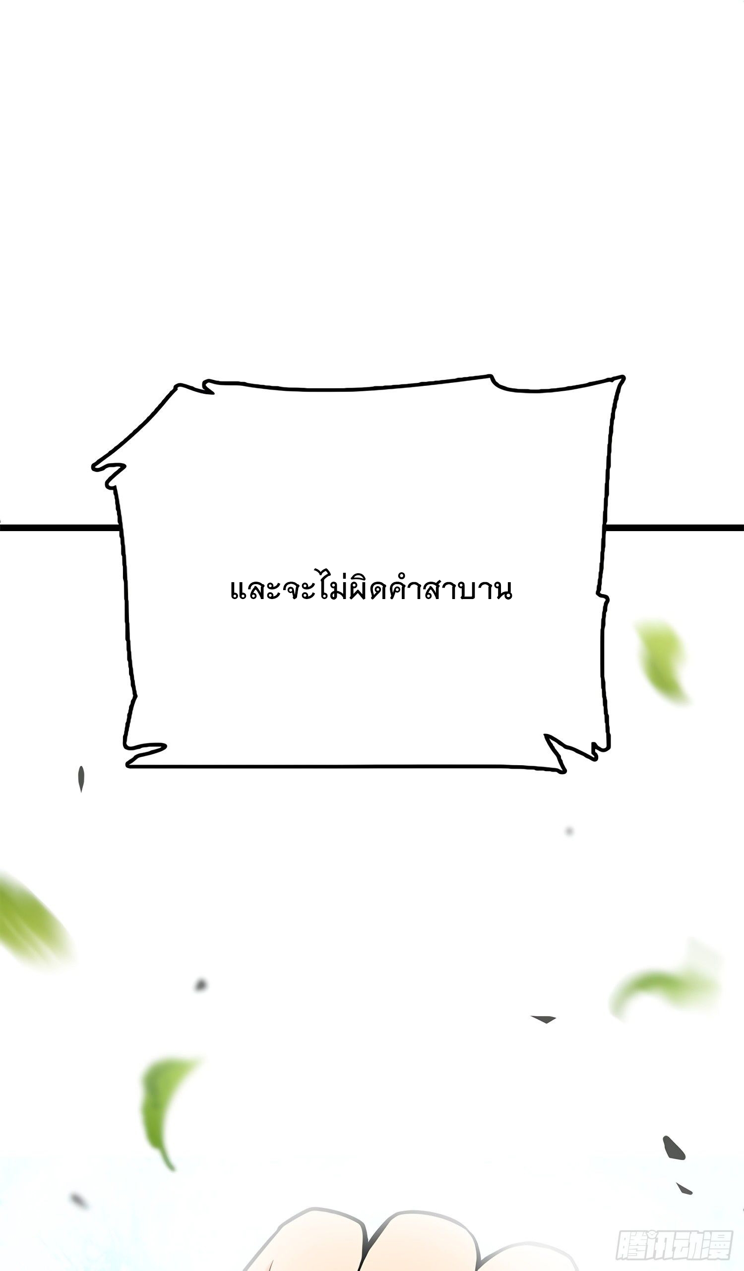 ชีวิตใหม่ของราชาจอมกวน ตอนที่ 58 หน้า 91