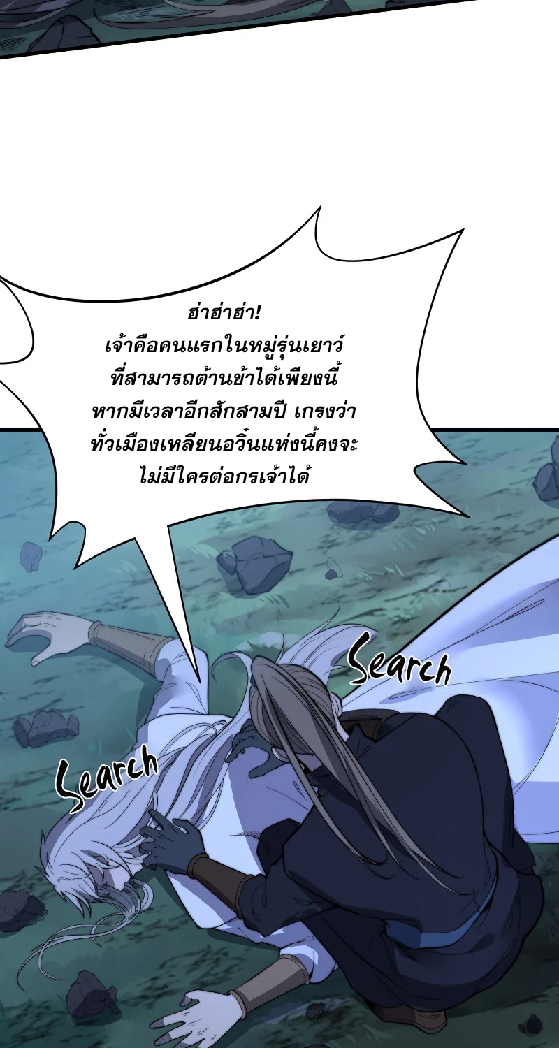 ระบบกลืนกินขั้นสุดยอด ตอนที่ 16 หน้า 37