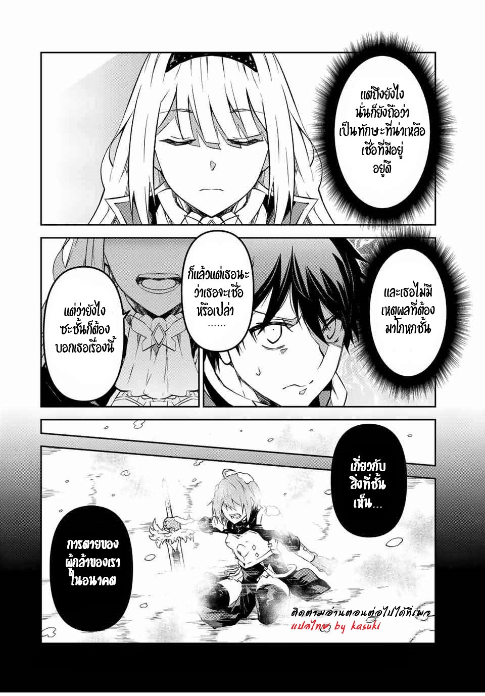 FUGUUSHOKU “KAJISHI” DAKEDO SAIKYOU DESU อาชีพสุดอ่อน(ช่างตีเหล็ก)แต่โคตรโกง ตอนที่ 124 หน้า 11