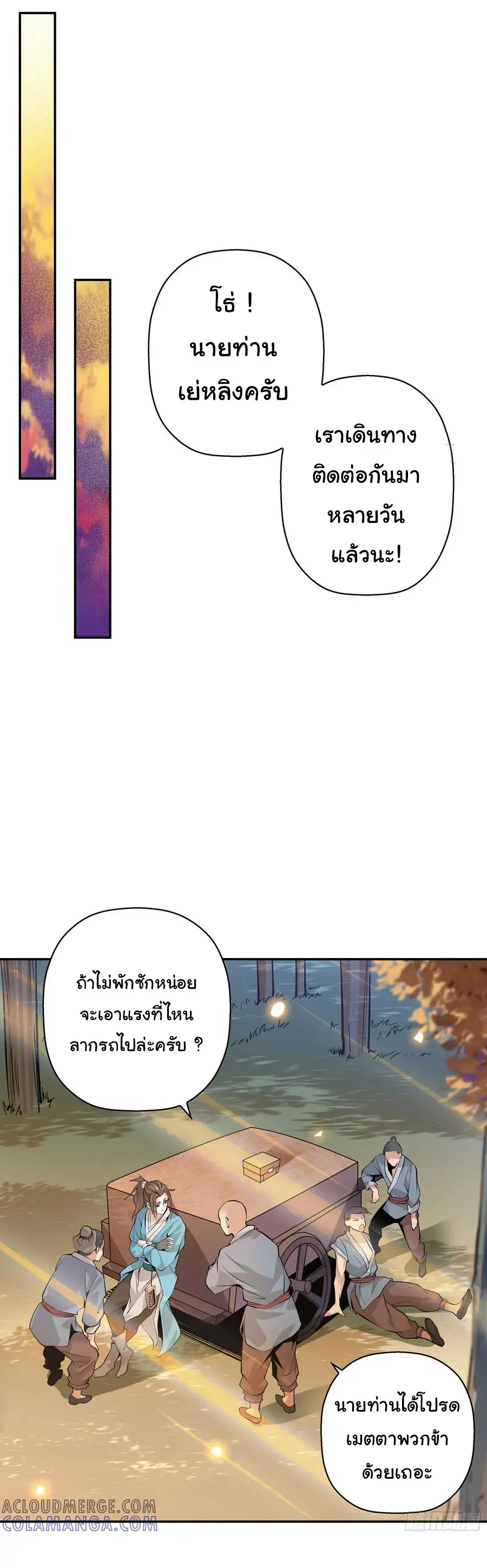 สะท้านฟ้าสุราสวรรค์ ( Brewmaster of the Martial World ) ตอนที่ 1 หน้า 7