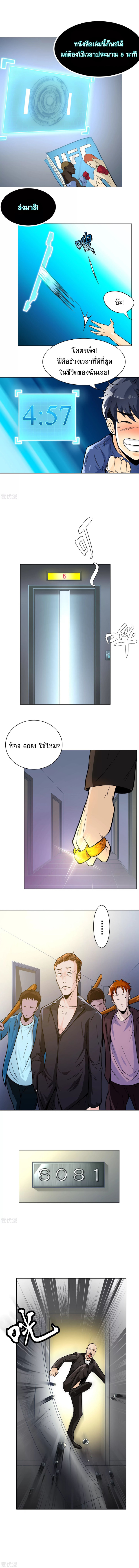 ยอดเซียนแห่งเมือง (I Am Immortal) ตอนที่ 6 หน้า 6