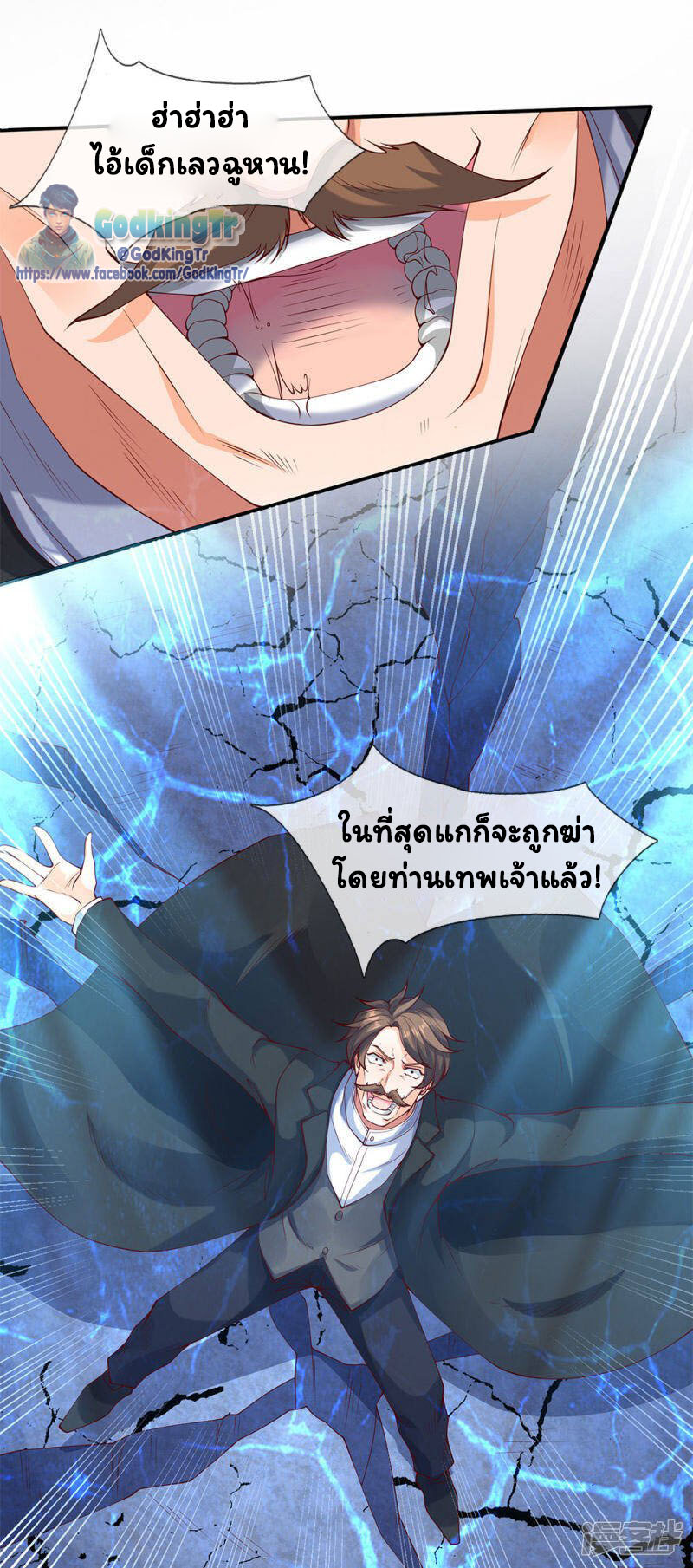 ราชาเทพนิรันดร์ (Eternal god king) ตอนที่ 199 หน้า 21