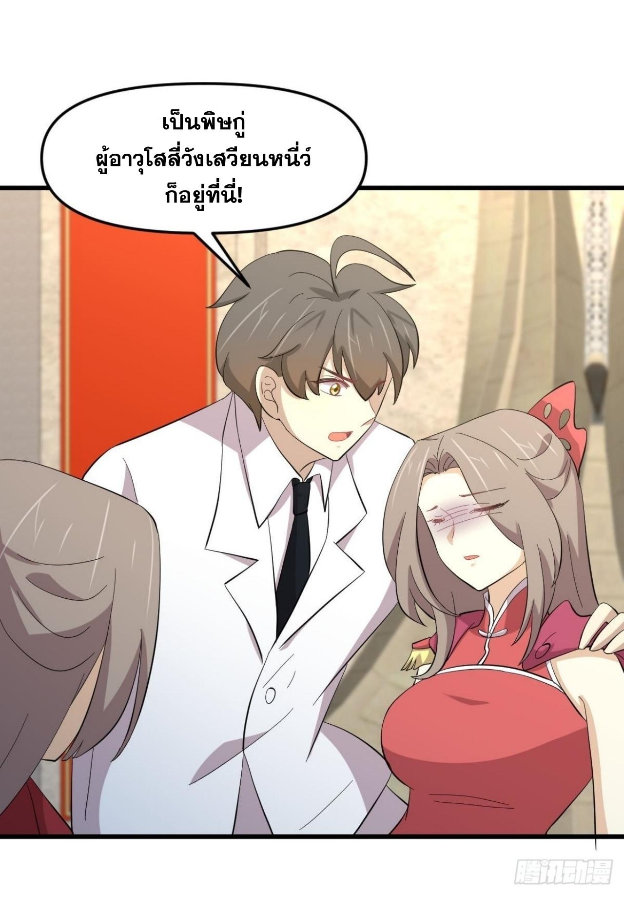 Immortal Swordsman in The Reverse World ข้าเซียนกระบี่ไม่เกาะสตรี ตอนที่ 333 หน้า 40