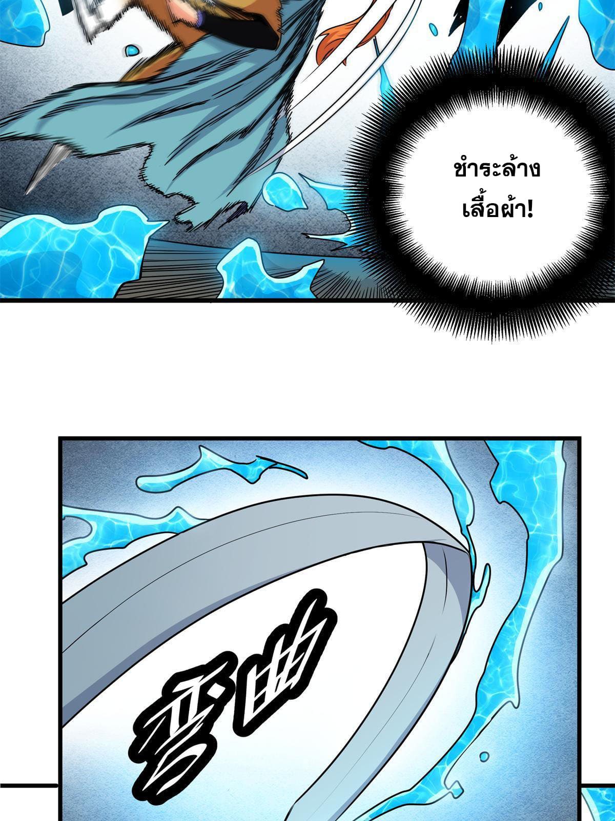ราชันอหังการ - Emperor's Domination ตอนที่ 28 หน้า 8