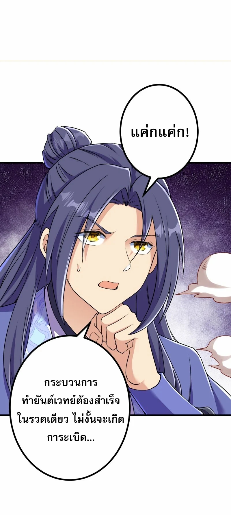 ผู้ขัดเกลาร่างกายที่แข็งแกร่งที่สุดในประวัติศาสตร์ ตอนที่ 172 หน้า 23
