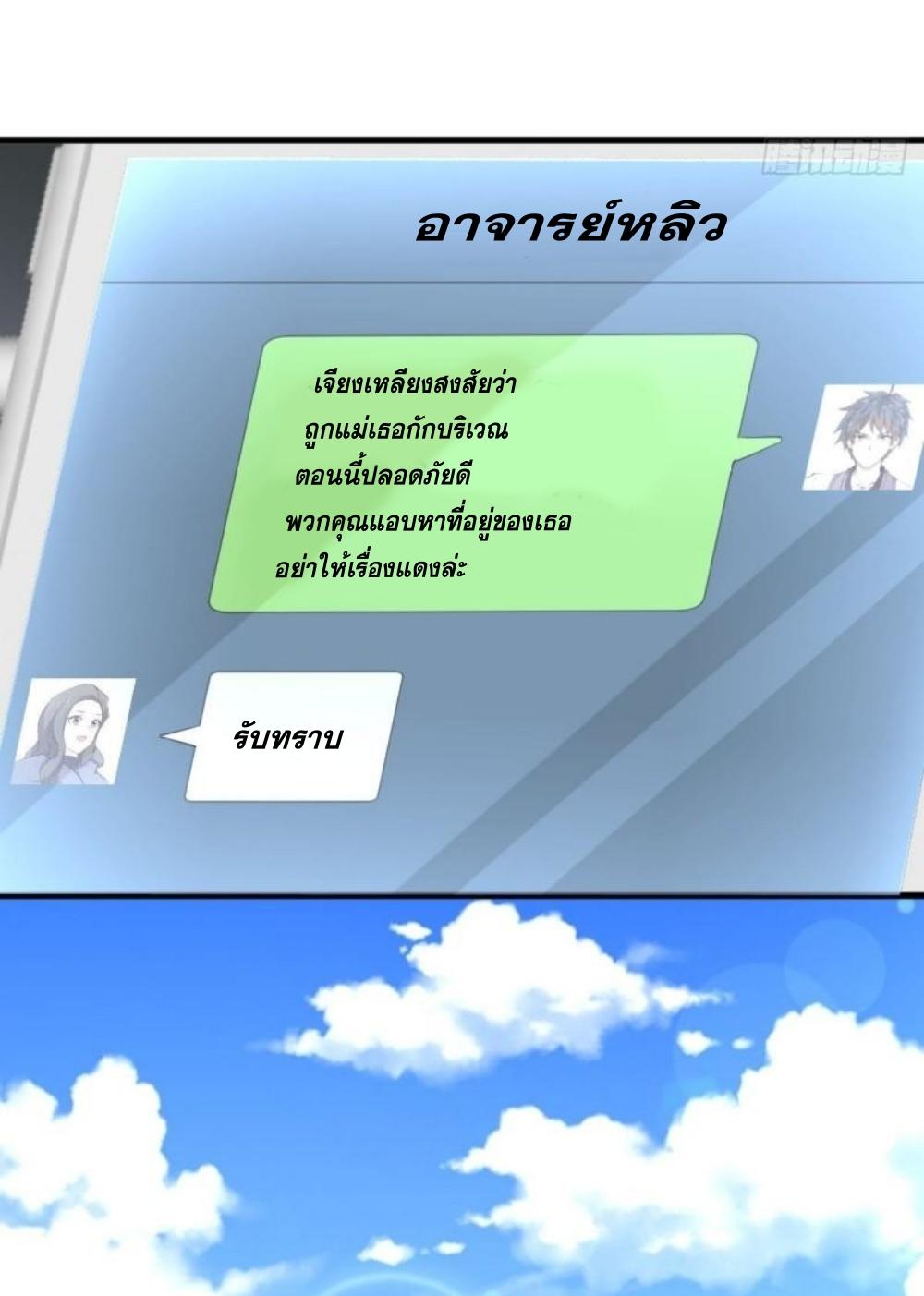 Immortal Swordsman in The Reverse World ข้าเซียนกระบี่ไม่เกาะสตรี ตอนที่ 304 หน้า 7