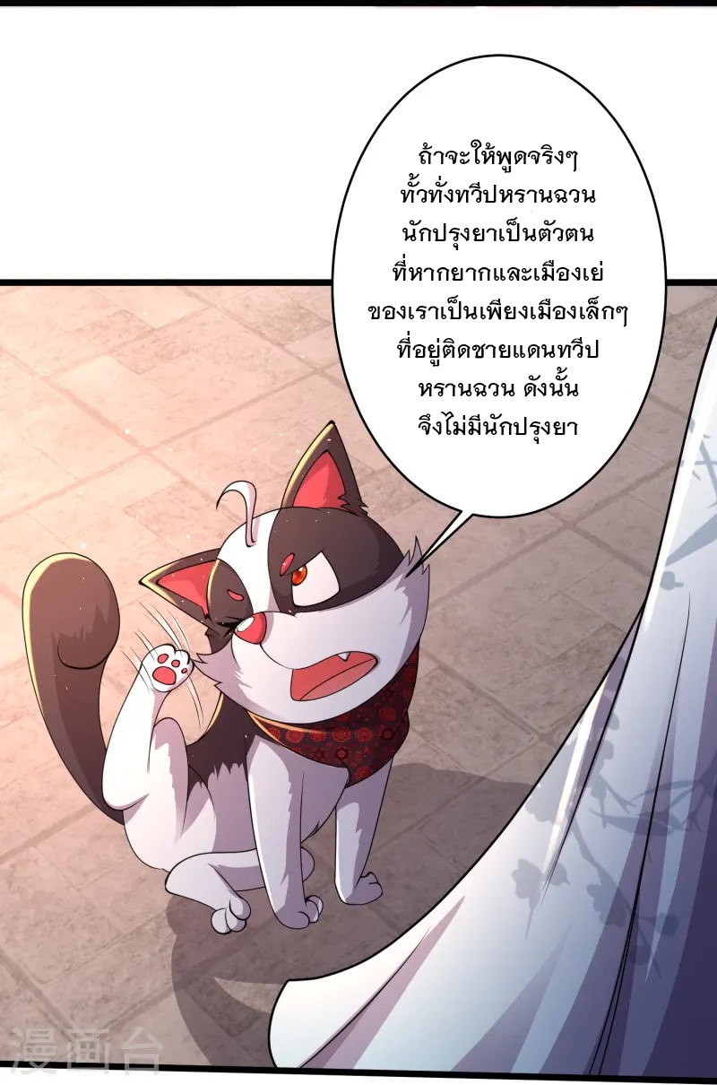 การกลับมาของเทพมาร ตอนที่ 13 หน้า 12
