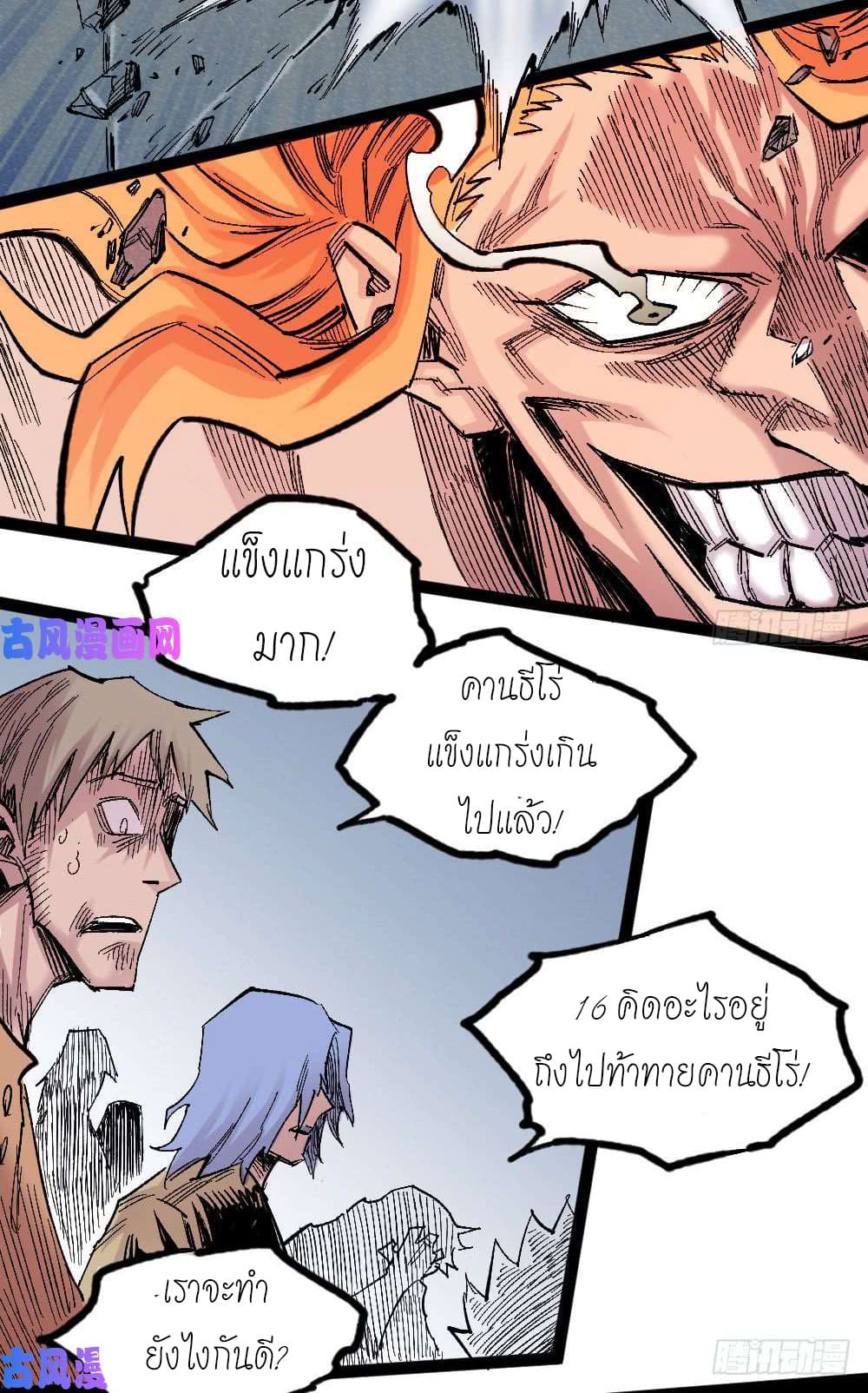 The doctor's Supremacy ตอนที่ 25 หน้า 30