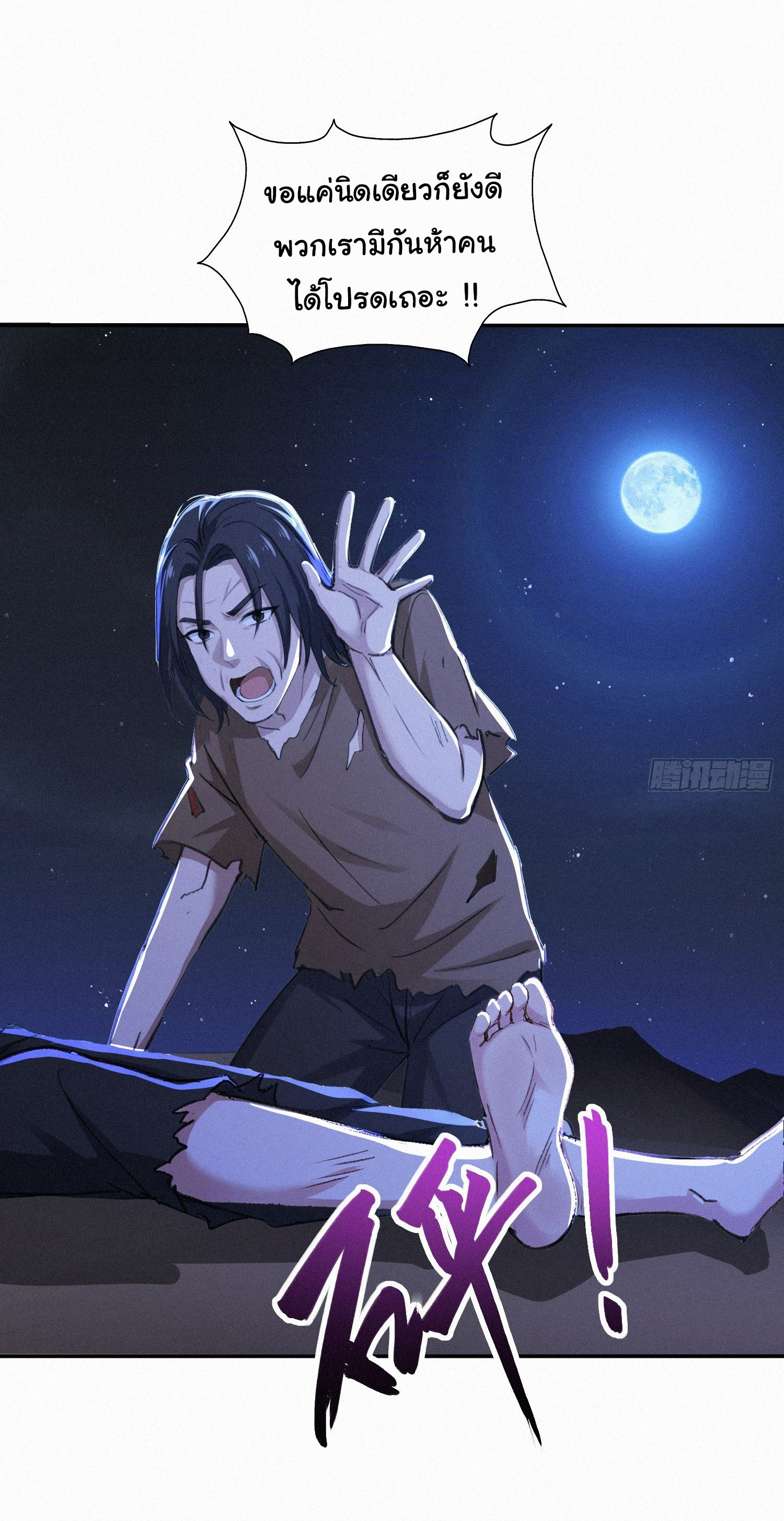ภัยพิบัติวันหายนะ ตอนที่ 18 หน้า 37