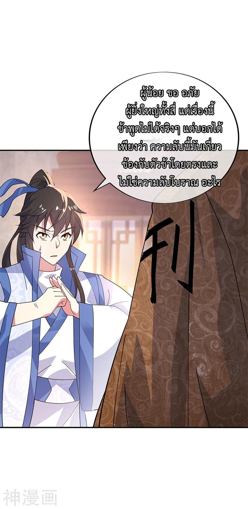 peerless battle spirit ตอนที่ 163 หน้า 22