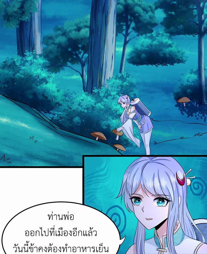 (จบ) Cultivate Immortality in The World of Superpowers (ปรมาจารย์ผู้ฝึกตนในโลกฮีโร่) ตอนที่ 19 หน้า 41