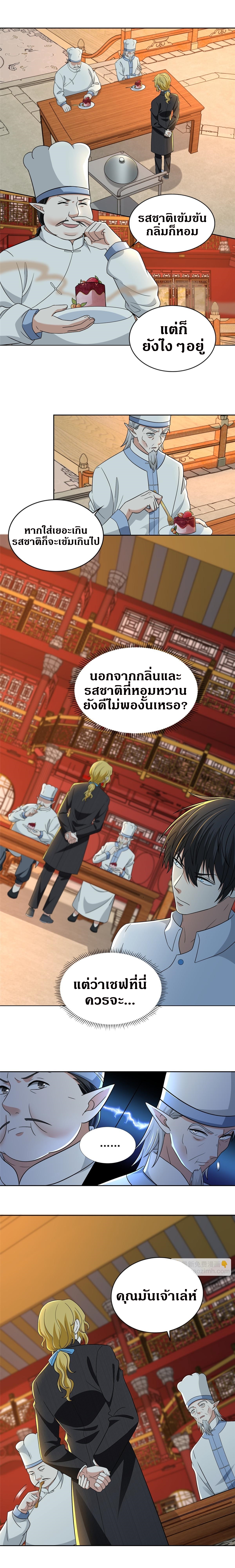 บุรุษไปรษณีย์ไม่จำกัด ตอนที่ 293 หน้า 4