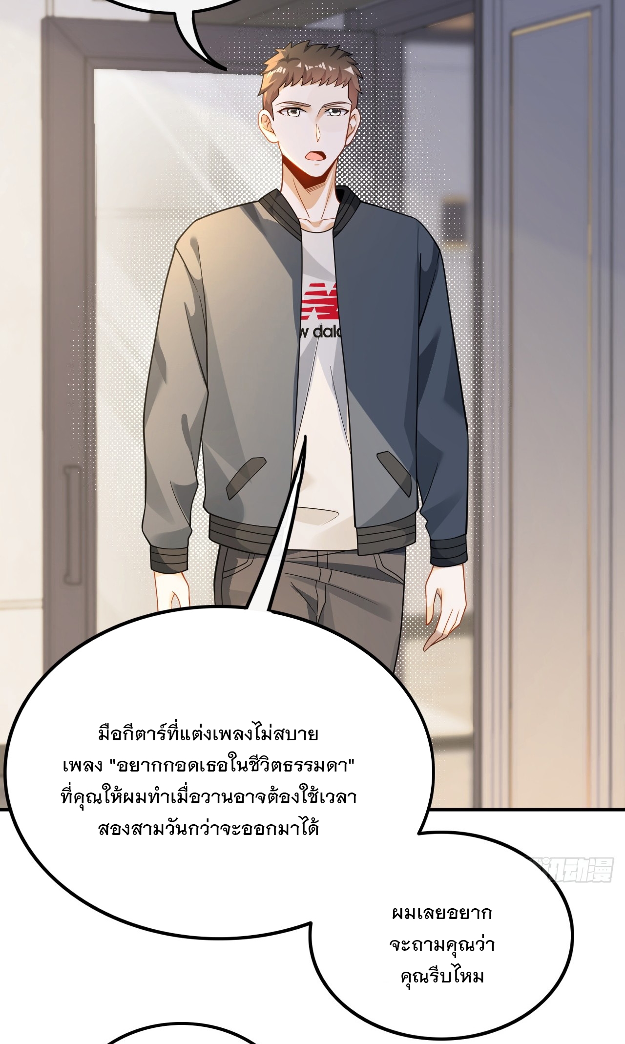 เกิดใหม่เป็นราชาแห่งวงการบันเทิง ตอนที่ 23 หน้า 4