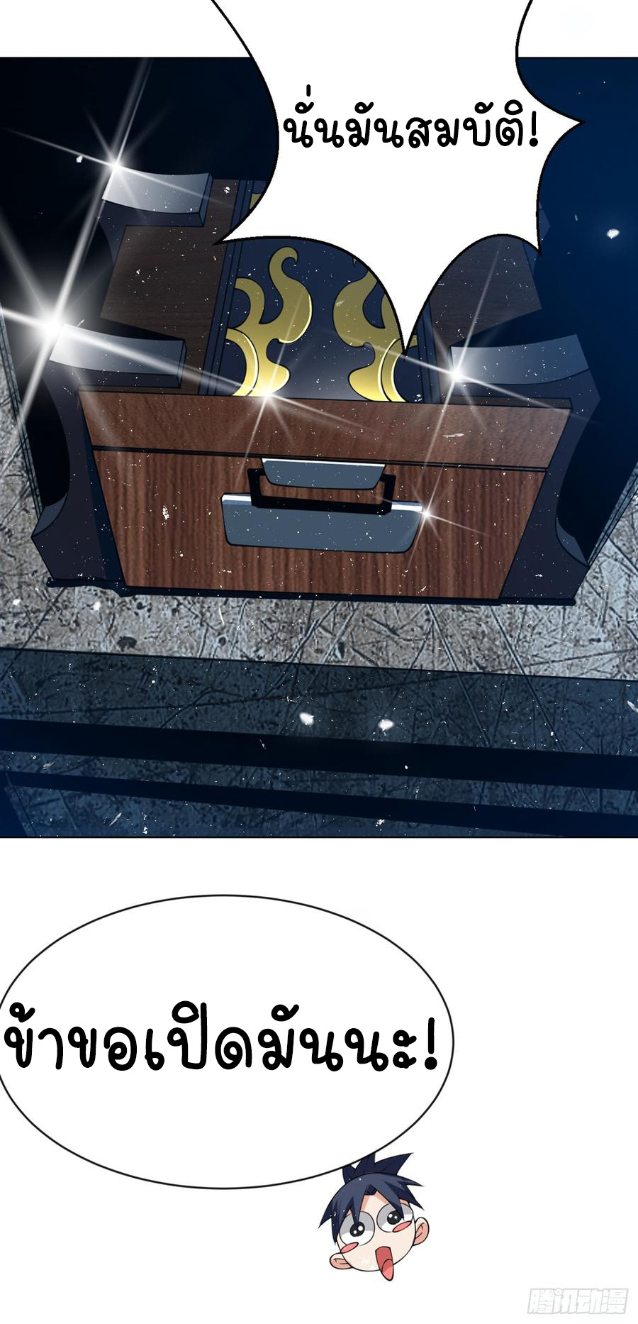 Wu ni ตอนที่ 29 หน้า 45