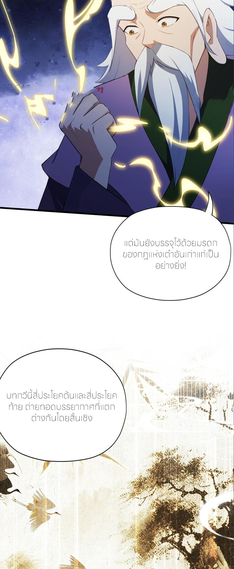 ฉันเป็นไม่รู้ตัวเองว่าโหด~ ตอนที่ 81 หน้า 24