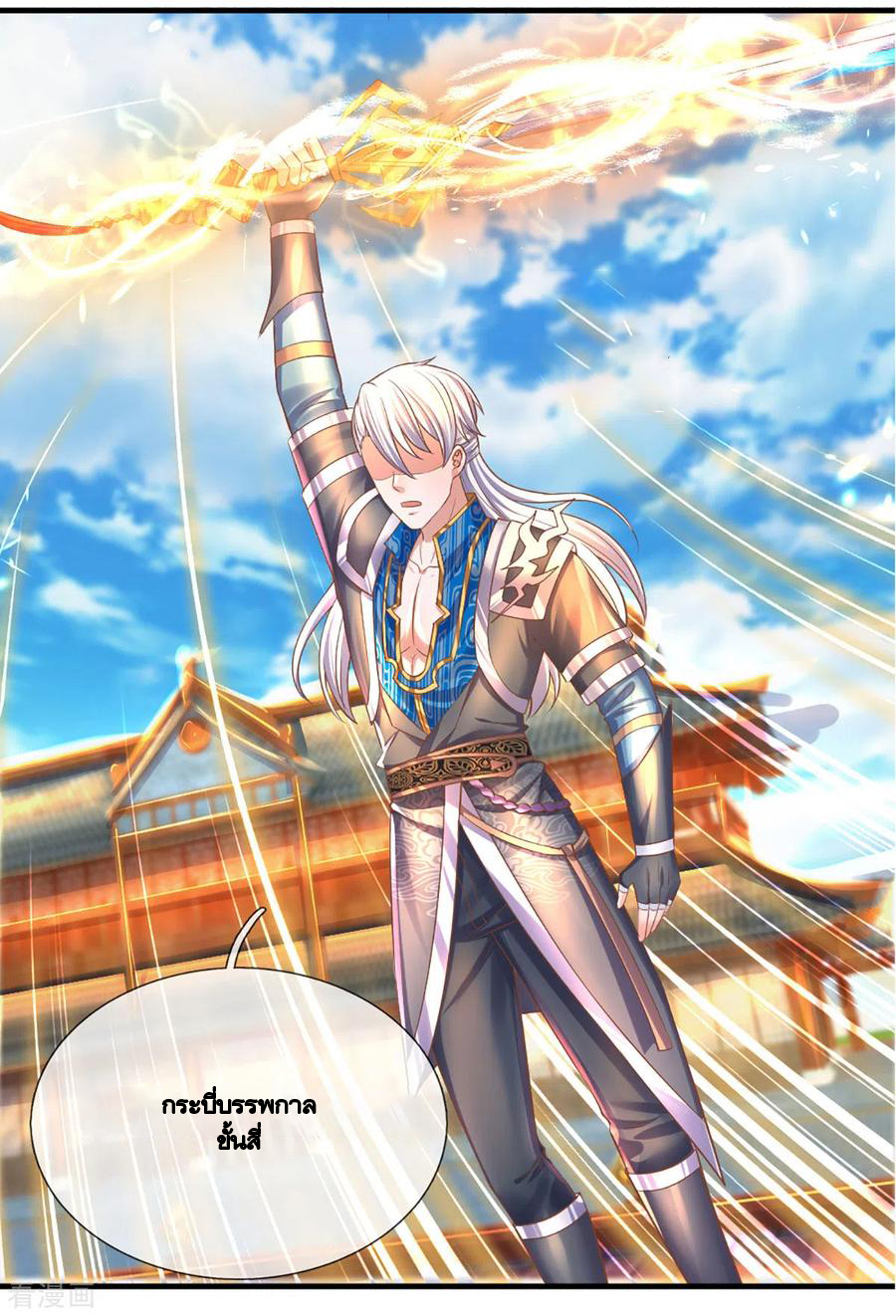 Shura Sword Sovereign ตอนที่ 206 หน้า 15